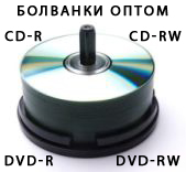 Продаем оптом DVD, CD, MP3, Блюрей